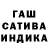 ГАШ индика сатива Ze EwS