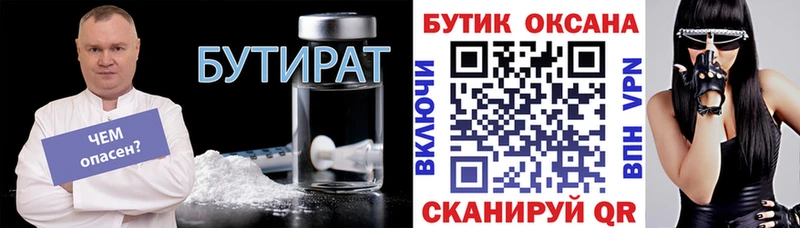 Бутират 1.4BDO  Купить где  Сосенский 